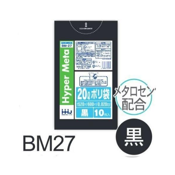 (再び述べる買いもとめるのみ)【容れもの売りわたす】ポリ袋 BM27 (10枚×120冊) 20L 黒 奥ふかさ(0.02粍) ハウスホールドジャパン HHJ ゴミ袋
