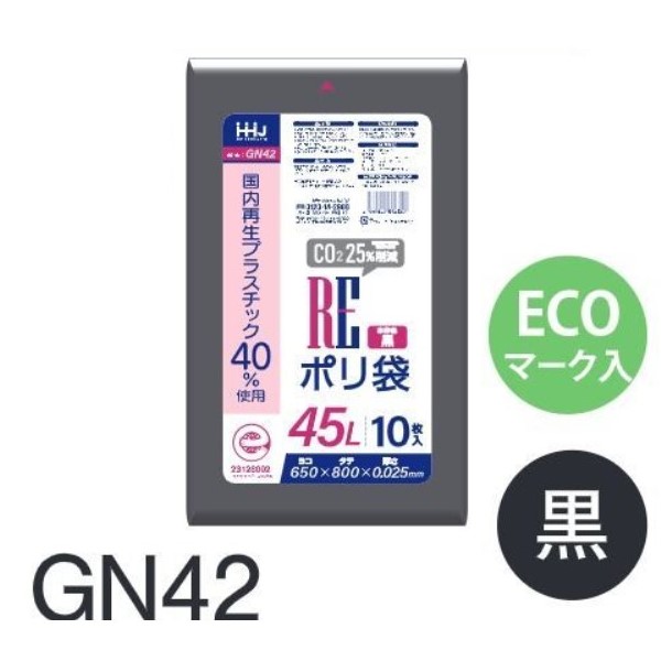 (再び述べる買いもとめるのみ)(入れもの売りわたす) エコ目じるし入り口・入口ポリ袋 GN42 (10枚×70冊) 45L 黒 奥ふかさ(0.025粍) ハウスホールドジャパン HHJ