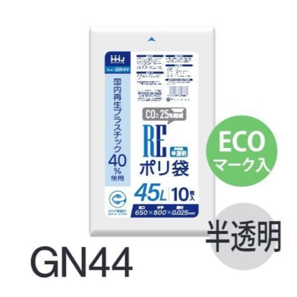 (再び述べる買いもとめるのみ)(入れもの売りわたす) エコ目じるし入り口・入口ポリ袋 GN44 (10枚×70冊) 45L 半澄み切った 奥ふかさ(0.025粍) ハウスホールドジャパン HHJ