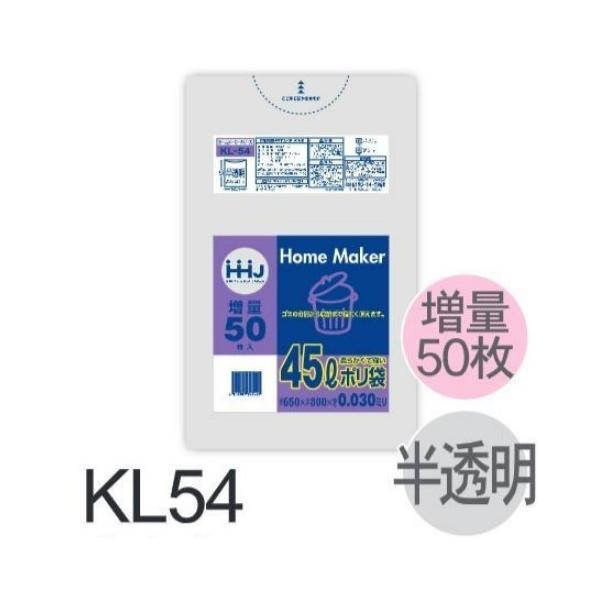 (再び述べる買いもとめるのみ)【入れもの売りわたす】ポリ袋 KL54 (50枚×15冊) 45L 半澄み切った 白 奥ふかさ(0.03粍) ハウスホールドジャパン HHJ 引き揚げ手合い