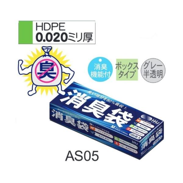(再び述べる買いもとめるのみ)(入れもの売りわたす)消臭袋 AS05 (100枚×24小箱) しろがね色 半澄み切った 奥ふかさ(0.02粍) 2400枚 ハウスホールドジャパン