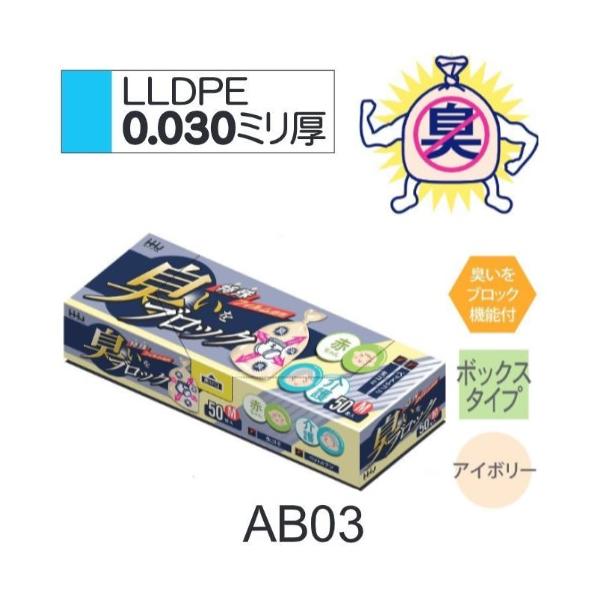 (再び述べる買いもとめるのみ)(入れもの売りわたす)消臭袋 AB03 (50枚×24小箱) M大きさ 象牙色 奥ふかさ(0.03粍) 1200枚 悪臭いを差しつかえる ハウスホールドジャパン