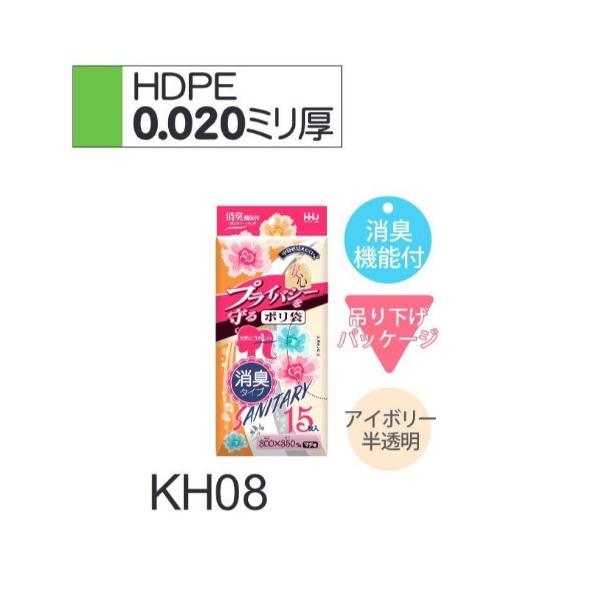 (リピート購入のみ)(ケース販売)消臭袋 KH08 (15枚×150冊) 小型 サニタリー用 アイボリー 半透明 厚み(0.02mm) 2250枚 ハウスホールドジャパン