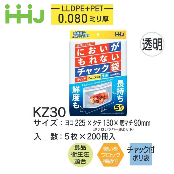 (リピート購入のみ)(ケース販売) フリーザーバッグ KZ30 (5枚×200冊) 透明 厚み(0.08mm) ハウスホールドジャパン HHJ チャック付ポリ袋 食品性製法適合 臭いをブロック