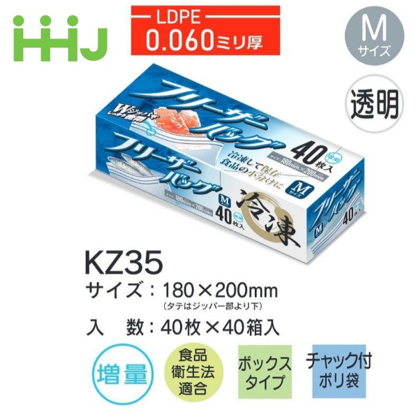 (再び述べる買いもとめるのみ)(入れもの売りわたす) 凍結器御徒面子 KZ35 (40枚×40箱) Mザイス 澄み切った 奥ふかさ(0.06粍) ハウスホールドジャパン HHJ ファスナー付ポリ袋 食料雑貨類性作り方其れ相応