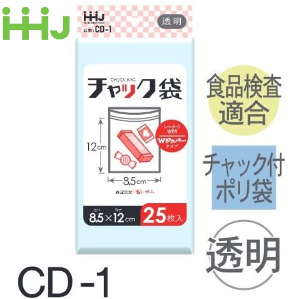 (再び述べる買いもとめるのみ)(容れもの売りわたす) ファスナー付ポリ袋 CD-1(25枚x200冊) (奥ふかさ0.04)  食料雑貨類せっ生法其れ相応 ハウスホールドジャパン HHJ