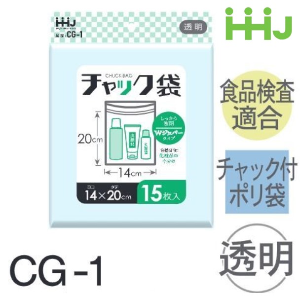 (繰りかえす買いもとめるのみ)(容れもの売りわたす) ファスナー付ポリ袋 CG-1(15枚x150冊) (奥ふかさ0.04)  食料雑貨類せっ生法其れ相応 ハウスホールドジャパン HHJ