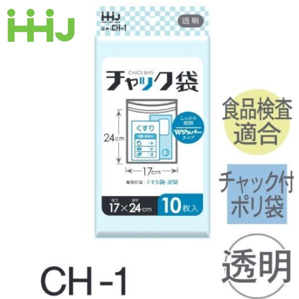 (繰りかえす買いもとめるのみ)(容れもの売りわたす) ファスナー付ポリ袋 CH-1(10枚x150冊) (奥ふかさ0.04)  食料雑貨類せっ生法其れ相応 ハウスホールドジャパン HHJ