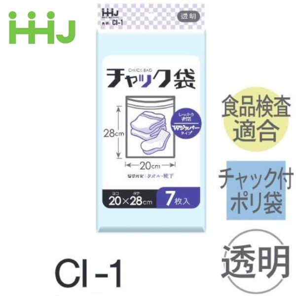 (繰りかえす買いもとめるのみ)(容れもの売りわたす) ファスナー付ポリ袋 CI-1(7枚x150冊) (奥ふかさ0.04)  食料雑貨類せっ生法其れ相応 ハウスホールドジャパン HHJ