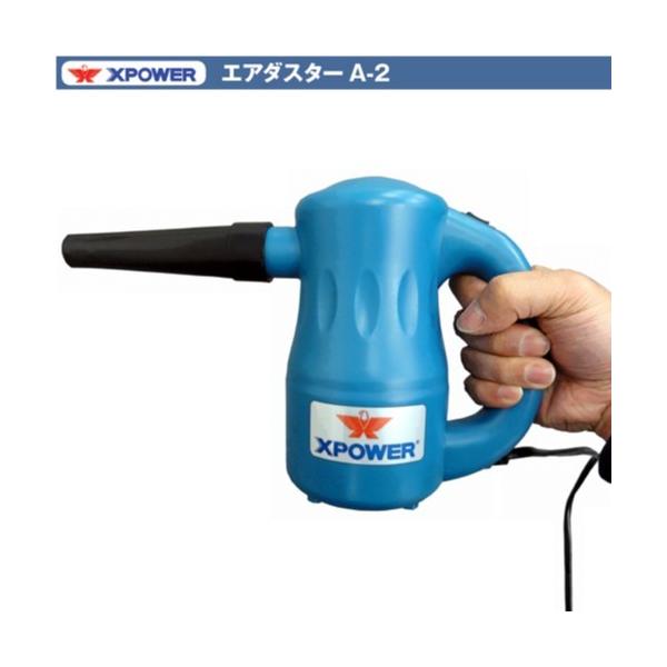 ソニカル(猶太) X力強さ エア湖ダスター A2(青) お役目用送風機 電動式豪然たるエア湖ダスター