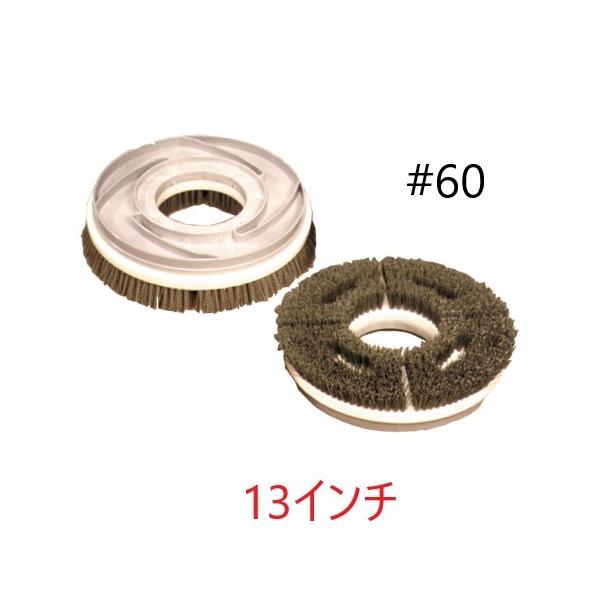 ポリッシャーブラシ #60 (13インチ) トレグリット 黒パッド相当 12インチポリッシャー用 タイネックス同等品 東レ製の繊維使用|サンスト 店