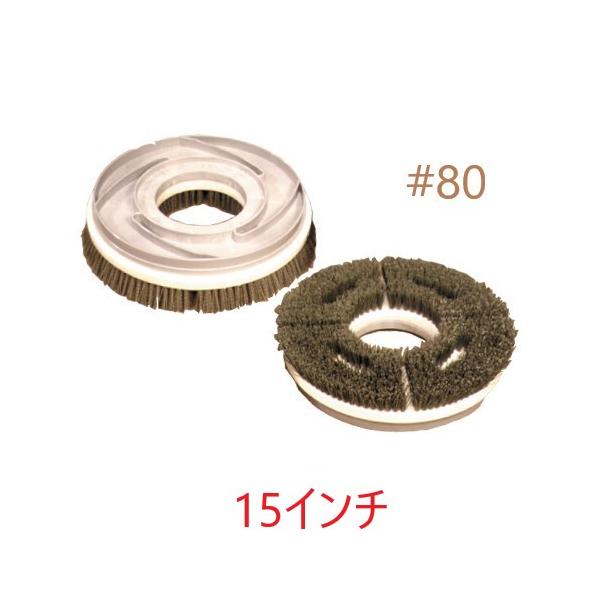 ポリッシャーブラシ #80 (15インチ) トレグリット 茶パッド相当 14インチポリッシャー用 タイネックス同等品 東レ製の繊維使用｜サンスト　店