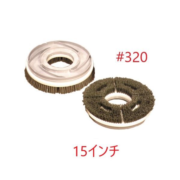 ポリッシャーブラシ #320 (15インチ) トレグリット 赤パッド相当 14インチポリッシャー用 タイネックス同等品 東レ製の繊維使用｜サンスト　店 27,010円