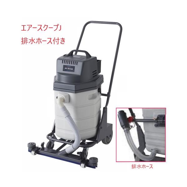 ウェットバキューム　吸水機AllWAY AS8 ペンギン オールウェイ エアースクープJ | 株式会社財商