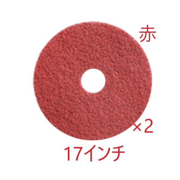 (ケース販売)TASKI ツイスターレッドパッド (17インチ) 2枚入 シーバイエス タスキ ダイヤモンドパッド 強研削 赤|サンスト 店