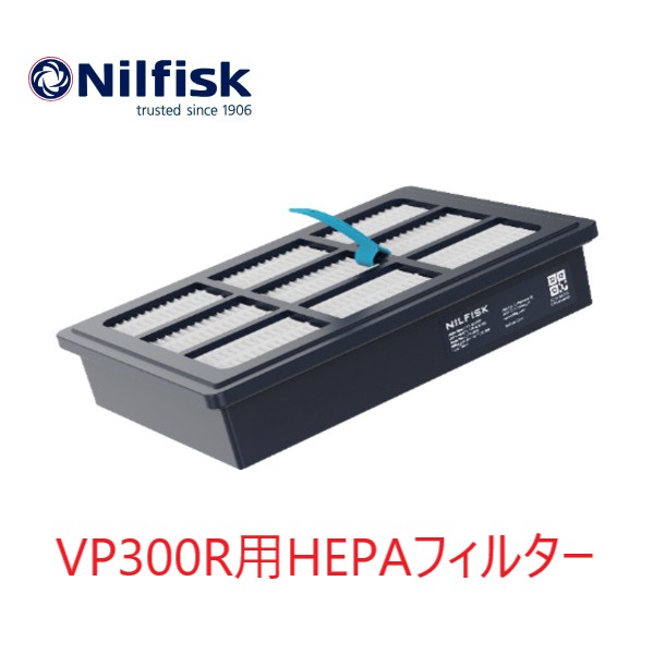 ニルフィスク VP300R用 HEPA水漉し Nilfisk ペンギン蝋涙