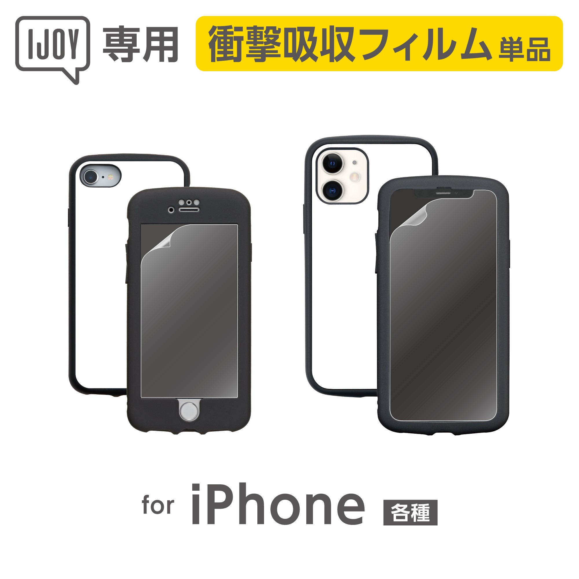 楽天市場 単品 Ijoy 衝撃吸収フィルム 光沢 Iphone13mini Iphone13 Iphone13pro Iphone12mini Iphone12 Iphone12pro Iphone12promax Iphonese 第2世代 Iphone8 7 6s 6 Iphone11pro Xs X Iphone11 Xr Iphone11promax Xsmax Iphone8plus Iphone7plus Iphone6p