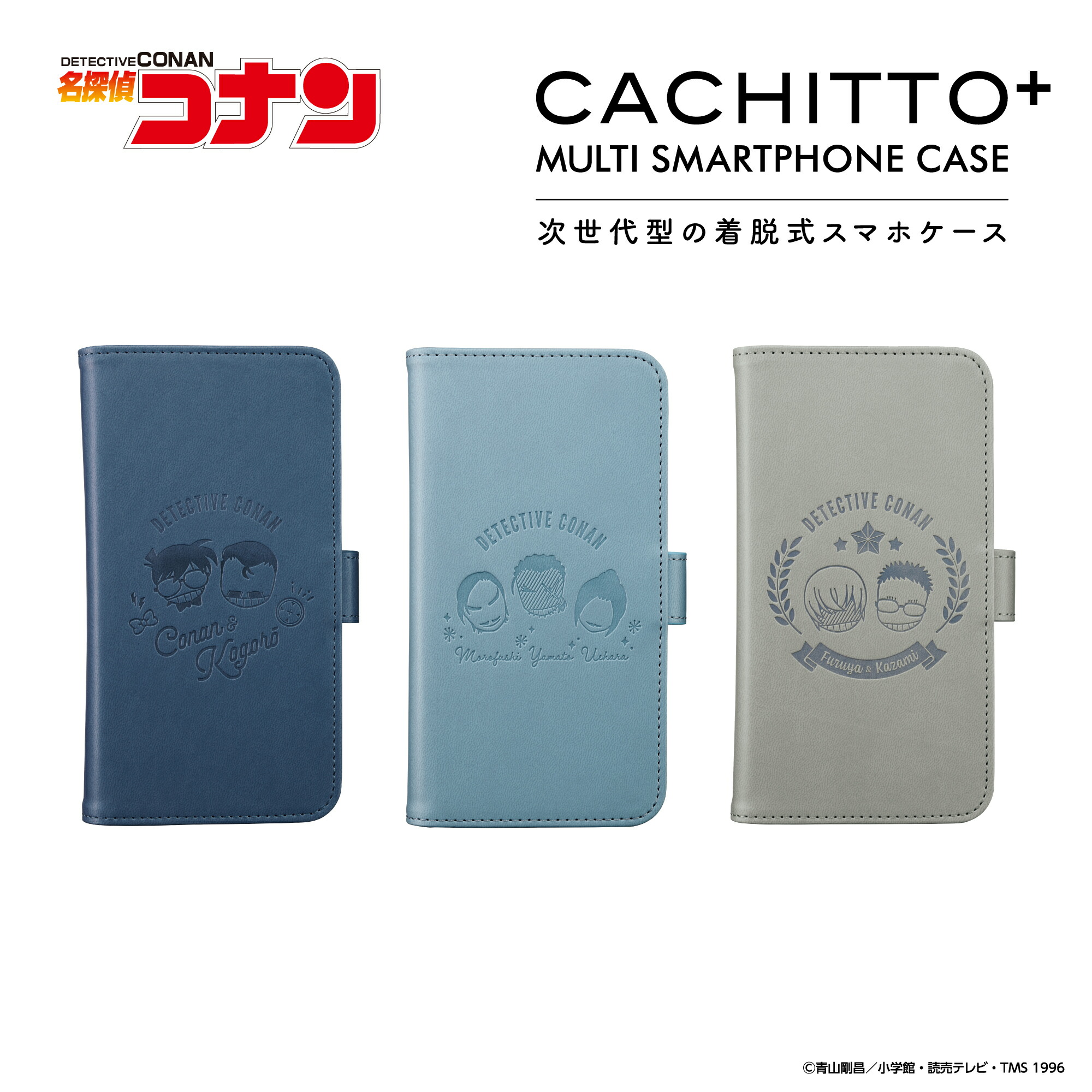 楽天市場】名探偵コナン CACHITTO PLUSマルチスマホケース 隻眼