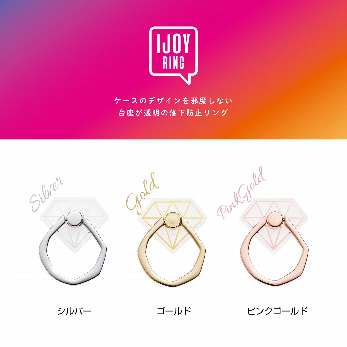 楽天市場 Ijoyring 透明 クリア スマホリング 落下防止 スタンド機能 シルバー ゴールド ピンクゴールド サンクレスト 公式 サンクレスト 楽天市場店