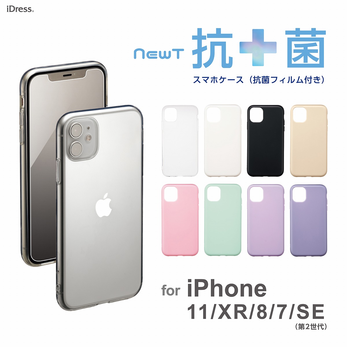 楽天市場 抗菌ケース Iphone11 Xr対応 Iphone8 7 Se対応 Ag 銀イオン クリア ミルク ブラックビネガー ミルクティー ストロベリーミルク クリームソーダ アサイーミルク ブルーベリー サンクレスト 公式 サンクレスト 楽天市場店