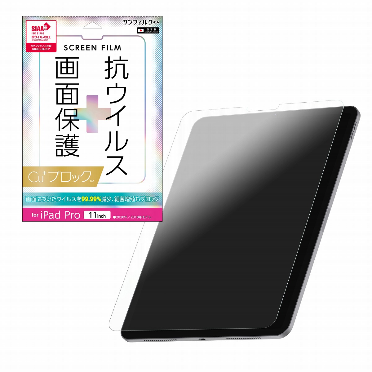 楽天市場 Ipad Pro 11inch 対応 抗ウイルス画面保護フィルム Cu ブロック 指滑り抜群 抗菌 サンクレスト 公式 サンクレスト 楽天市場店