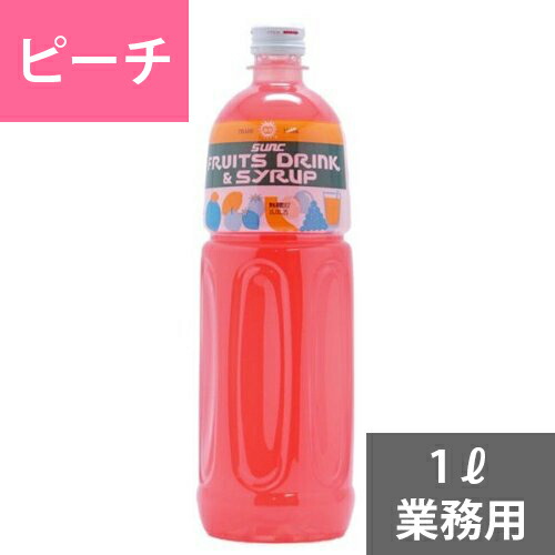 楽天市場】SUNC オレンジ業務用濃縮ジュース1L(希釈タイプ)【果汁濃縮