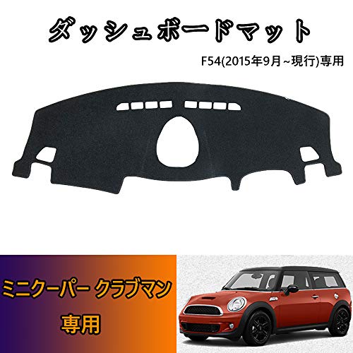 Kakash ミニクーパー専用高品質ダッシュボードマット ダッシュボードカバー車内 内装 日焼け防止 ダッシュボードライト保護マット車種専用設計 黒 適合mini クラブマン F54 15年9月 現行 Trainingacademy Bg