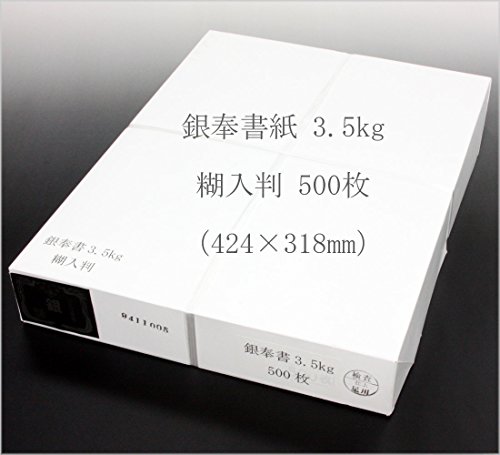 弘梅堂 伊予和紙 銀 奉書紙 3.5kg 糊入判 （424*318粍）