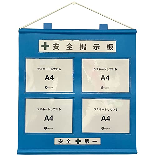 色：ブルー サイズ：A4ヨコ×4枚（単品） Seagron 工事管理用幕 フリー掲示板 フリー安全掲示板 工事管理用収納シート 屋内用 ラミネートOK A4ヨコ*4枚タイプ 不織布製 青色 壁掛け 吊り下げ方