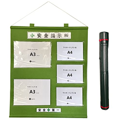 色：若草 サイズ：A3×2枚A4ヨコ×3枚+ケース Seagron  工事管理用幕*収納ケースセット  屋内用 A3ヨコ*2枚*A4ヨコ*3枚タイプ 不織布製 若草色 1050*880mm フリー安全掲示板KEI03AX