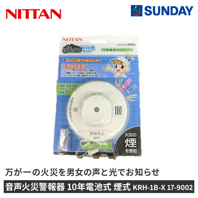 楽天市場】ニッタン 音声火災警報器 10年電池式 煙式 KRH-1B-X 17-9002