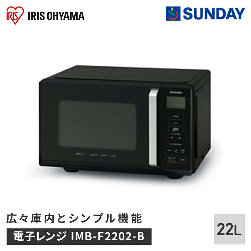 アイリスオーヤマ電子レンジ IMBFM1803 アイリスオーヤマ IRIS OHYAMA 電子レンジ 18L フラット ヘルツ