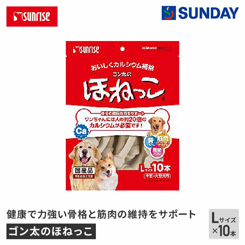 犬おやつ サンライズ ゴン太のほねっこ L ゴン太 ほねっこ ガム 犬のおやつ Amazon | ゴン太のほねっこ Mサイズ 340g 犬用おやつ 340グラム