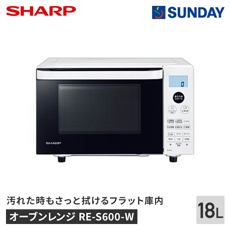 楽天市場】電子レンジ シャープ オーブンレンジ RE-S600(W