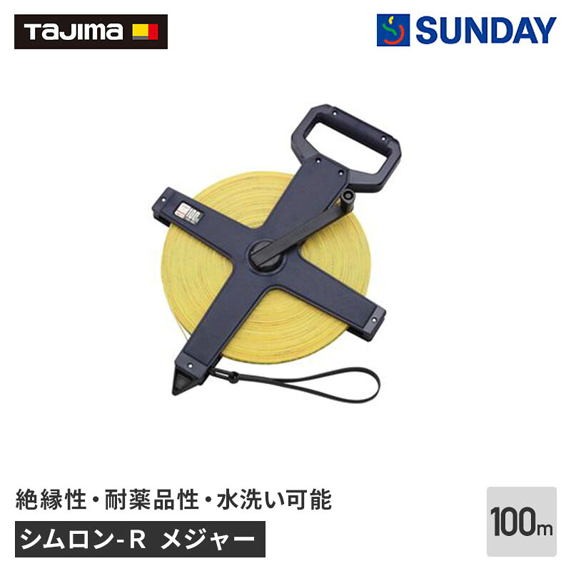 Tajima（タジマ）シムロン-Ｒ 幅13mm 長さ100m YSR-100 メジャー,コンベックス,巻尺,計測 作業工具 測定工具 コンベックス｜サンデーネットショップ店