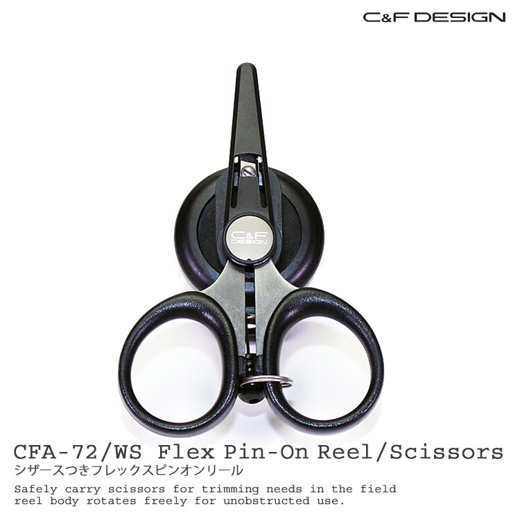 C&F DESIGN / シーアンドエフ CFA-72/WS シザースつきフレックスピンオンリール