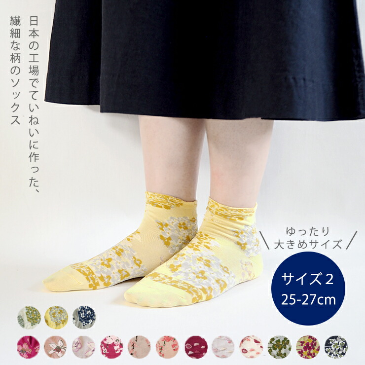 ANTIPAST 花柄などソックス 6足セット　アンティパスト ANTIPAST 花柄などソックス 6足セット アンティパスト