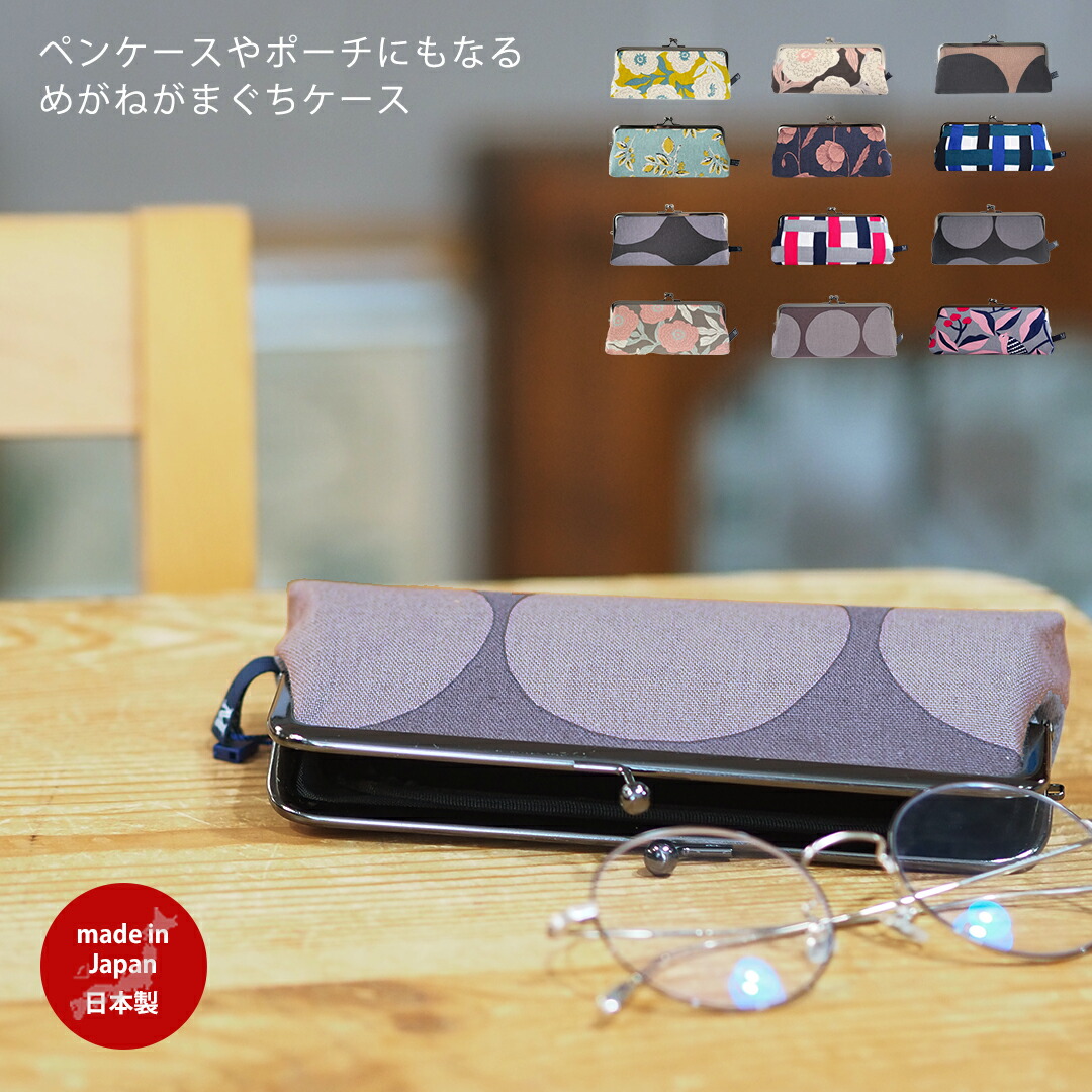 楽天市場】がま口ポーチ ペンケース メガネケース 北欧 『B.O.F