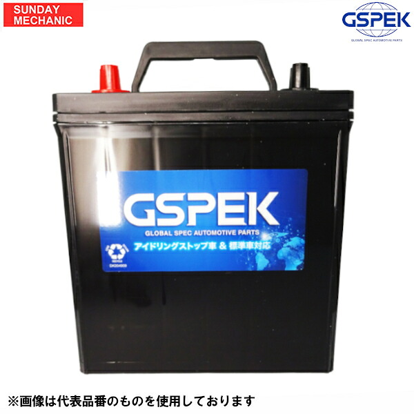 スバル インプレッサ スポーツ HV ハイブリット車用 バッテリー GSPEK N55-R W-N65R/PL GPE ジースペック カーバッテリー 補機
