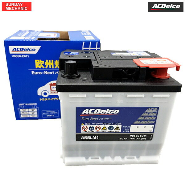 日産 アリア ACデルコ Euro-Next バッテリー EN355LN1 V9550-E011 FE0 新車搭載サイズ L1｜SUNDAY MECHANIC