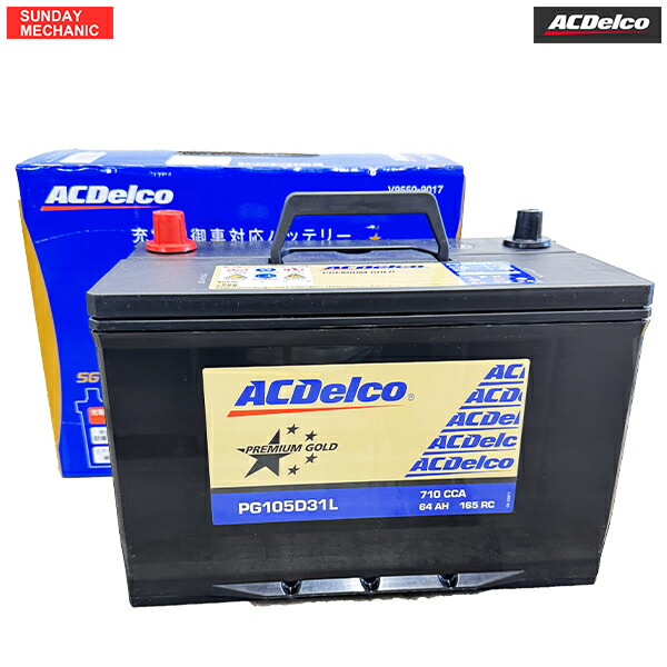 トヨタ カローラ ACデルコ プレミアムゴールド バッテリー PG105D31L V9550-9017 新車搭載サイズ 95D31L