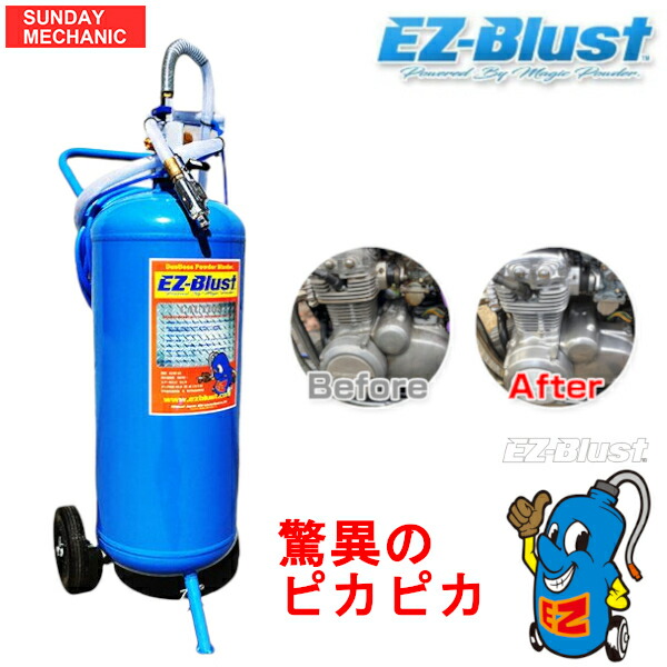 チープ EZ-Blust EZ WET スタートセット EZ40-SX お試しメディア10Kg付き イージーブラスト 高圧洗浄 洗車 重曹 サビ落とし  マジックパウダー 代引決済不可 fucoa.cl