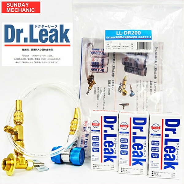 上質で快適 Dr.Leak用注入ホースセット LL-DR1が3本入り ドクターリーク Dr.Leak蛍光剤潤滑油入り漏れ止め剤ミニキット2  クーラーガス エアコンガス LL-DR200 TP-3827 車用品