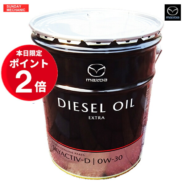 楽天市場】エンジンオイル マツダ ディーゼルエクストラDL-1 5W