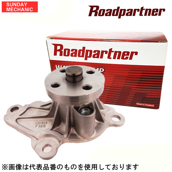 三菱 ローザ ロードパートナー ウォーターポンプ 1PME-15-010 BE63CG 4D33 99.04 - 09.12 Roadpartner  ウォーポン NEW