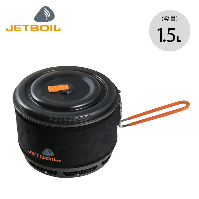 ジェット機沸騰させる 1.5L セラミッククックポット JETBOIL 1824451 クッカー 鍋 お祭り 今めかしい 難民キャンプ アウトドア