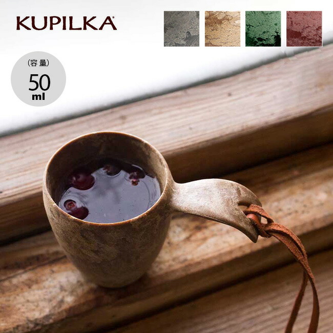 楽天市場】【SALE 20%OFF】クピルカ クピルカ5 KUPILKA KUPILKA5