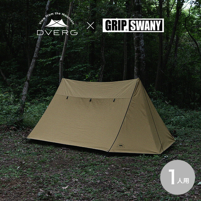 楽天市場】GRIP SWANY グリップスワニー タープ 難燃 FIREPROOF