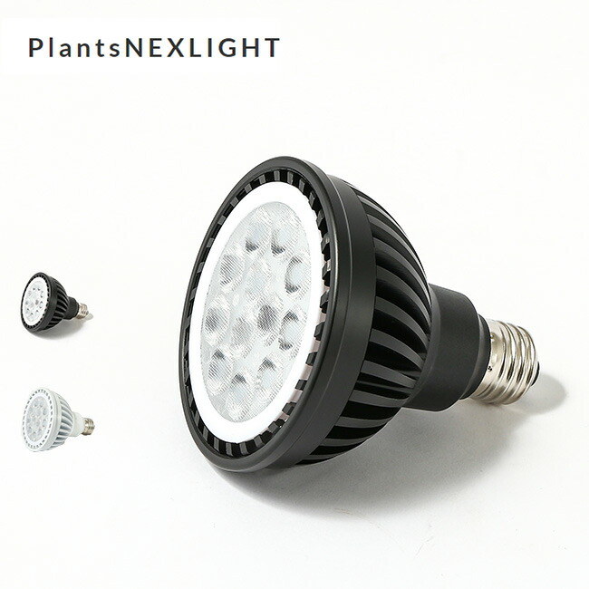 楽天市場】プランツネクスライト Plants NEXLIGHT NL-PAR30 植物