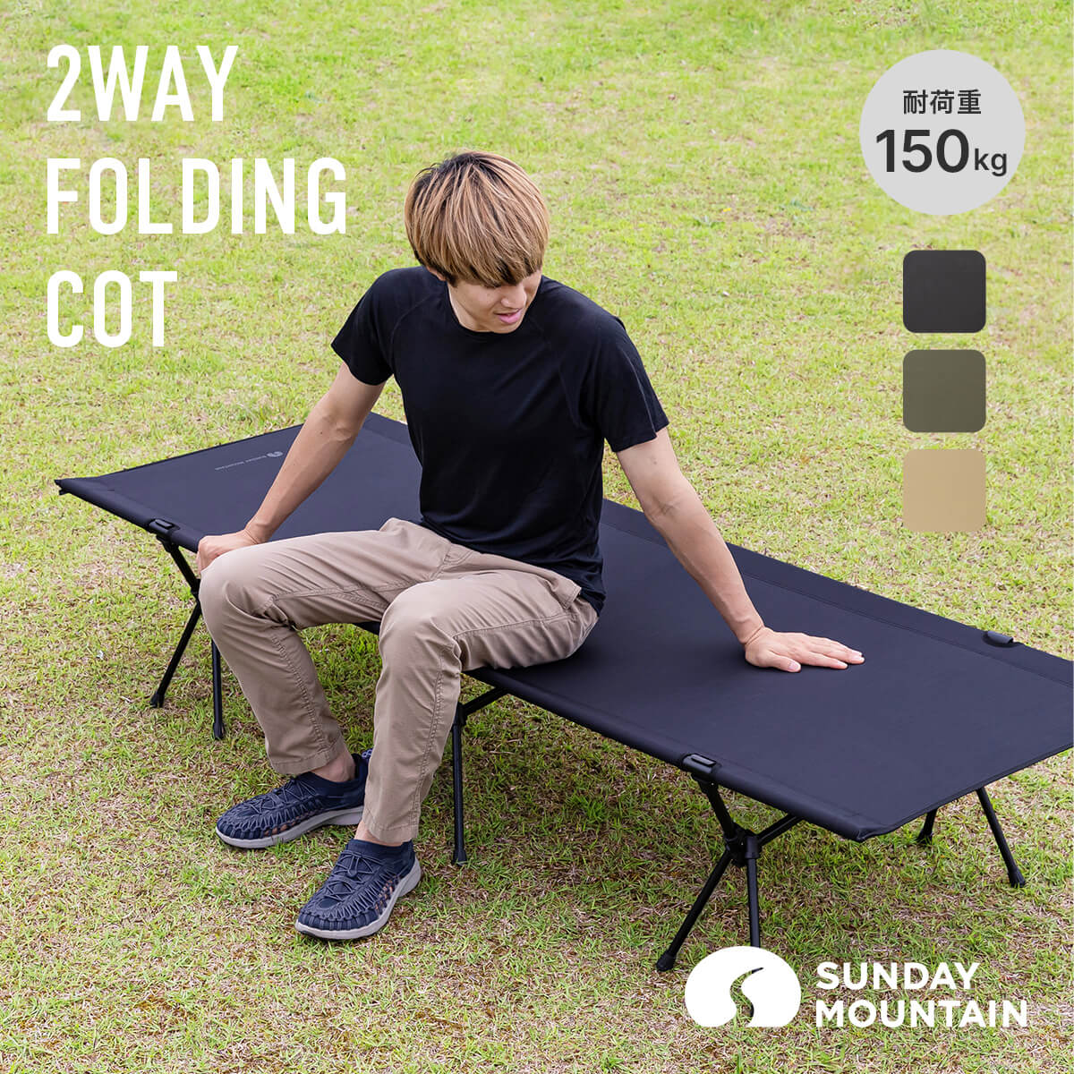 【楽天市場】2WAYフォールディングコット 2WAY FOLDING COT SUNDAY MOUNTAIN サンデーマウンテン 簡易ベッド